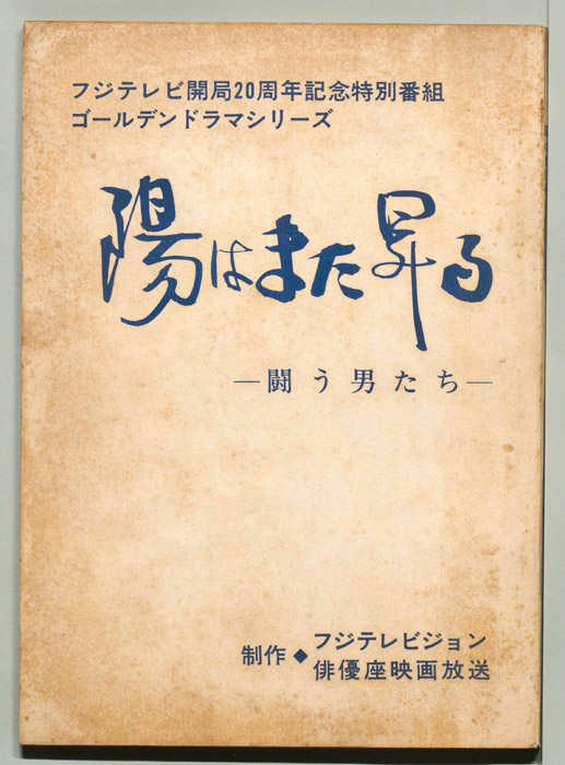 陽はまた昇る