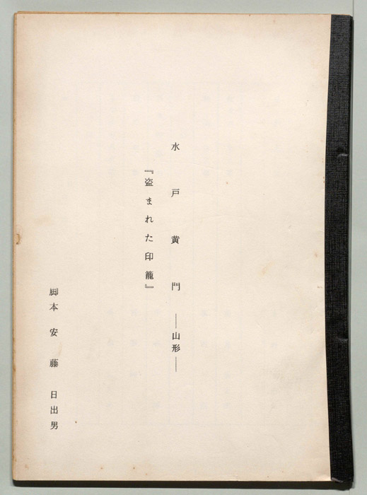 水戸黄門 [第七部]