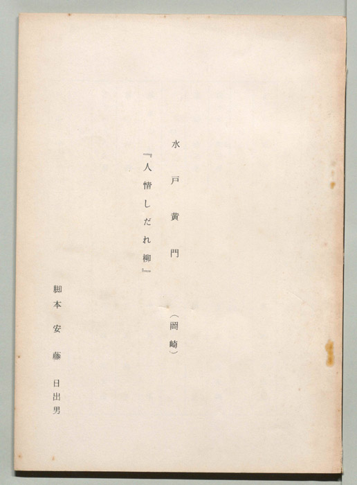 水戸黄門 [第八部]