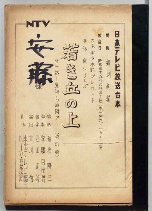若き丘の上（改訂稿）