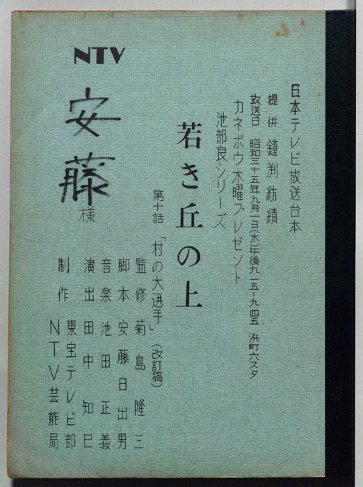 若き丘の上（改訂稿）