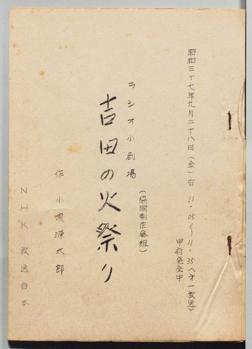 吉田の火祭り