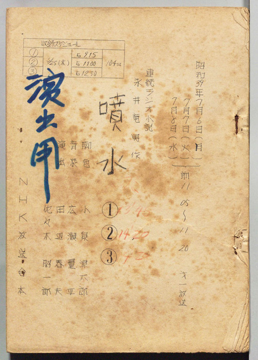 噴水