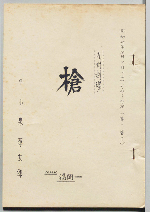 槍