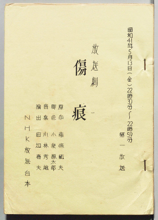 傷痕
