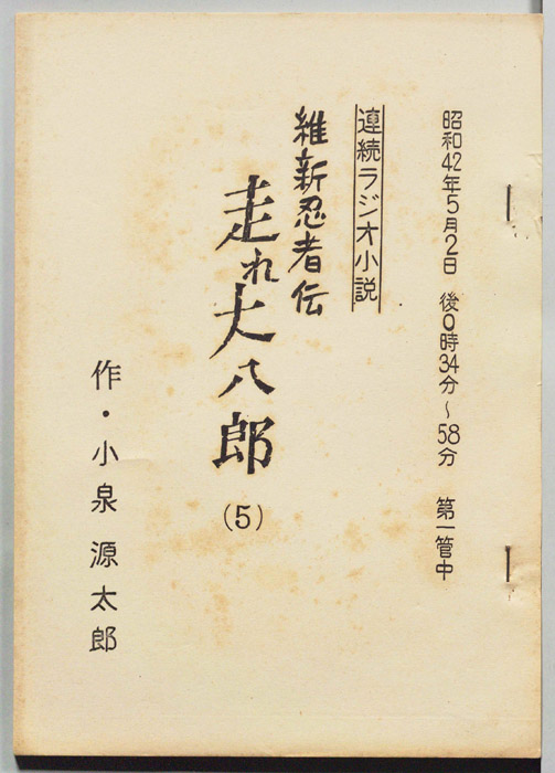 維新忍者伝 走れ大八郎