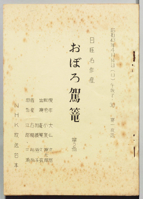 おぼろ駕篭