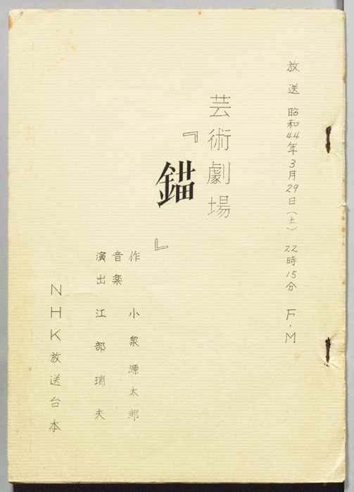 錨