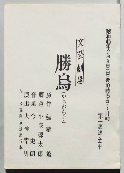 勝烏