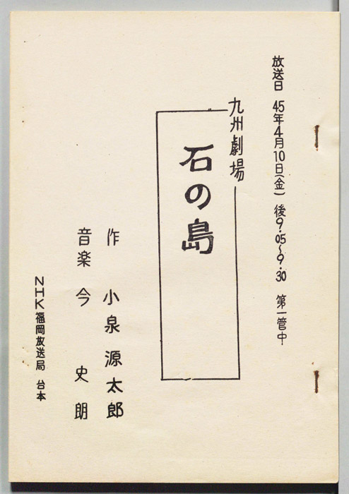 石の島