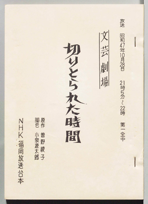 切り取られた時間