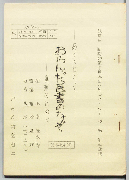 あすに向かって