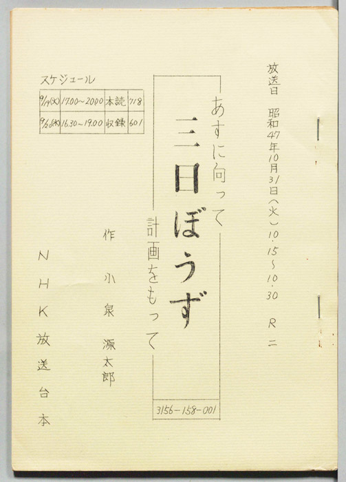 あすに向かって
