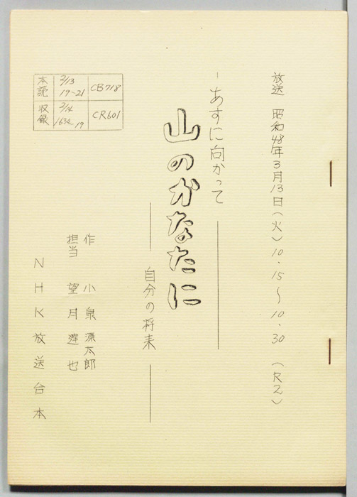 あすに向かって