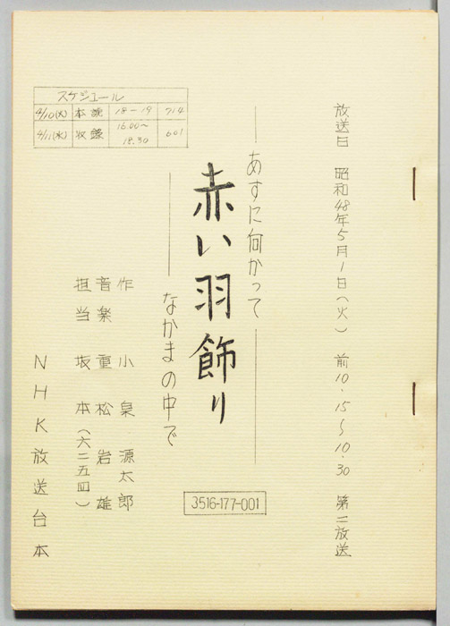 あすに向かって