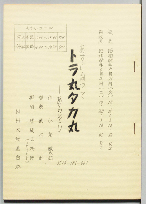 あすに向かって