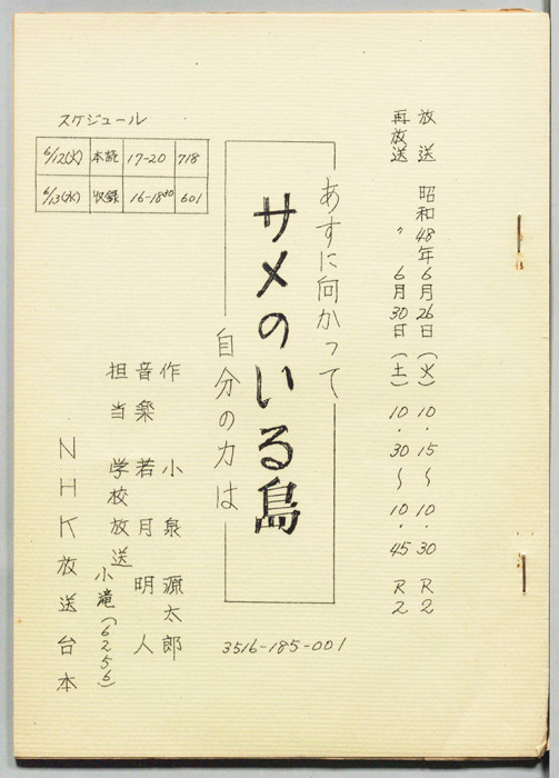 あすに向かって