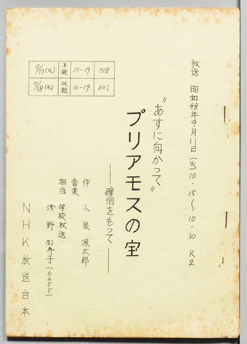 あすに向かって