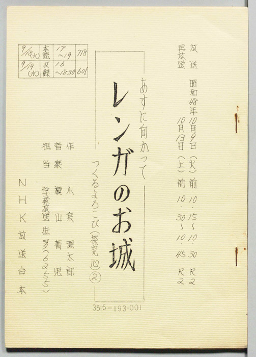 あすに向かって