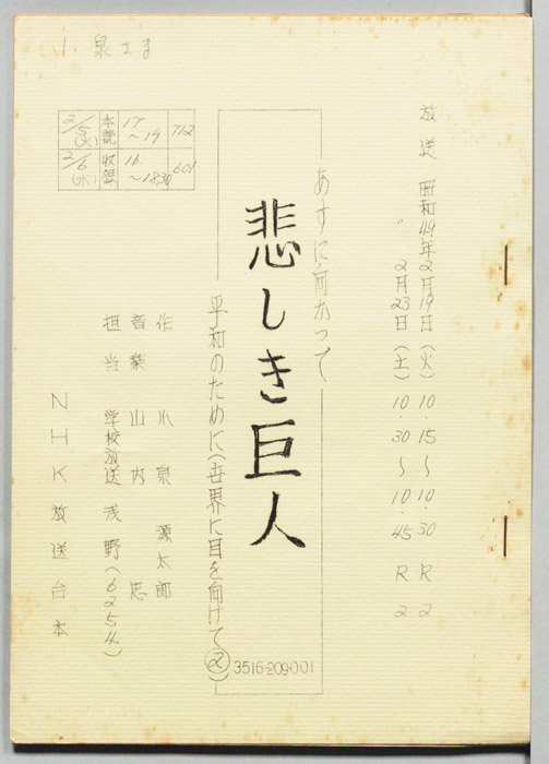 あすに向かって