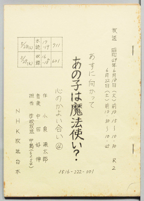 あすに向かって