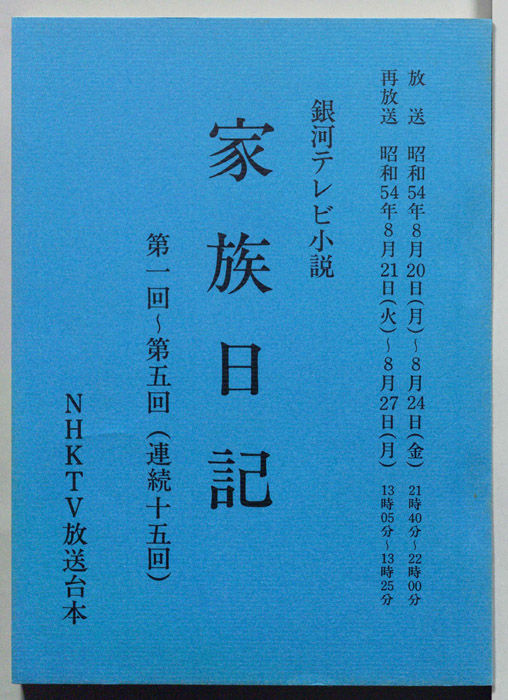 家族日記