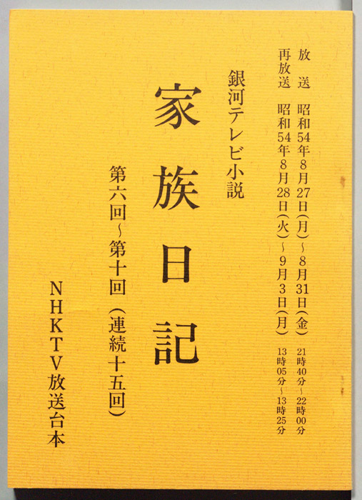 家族日記