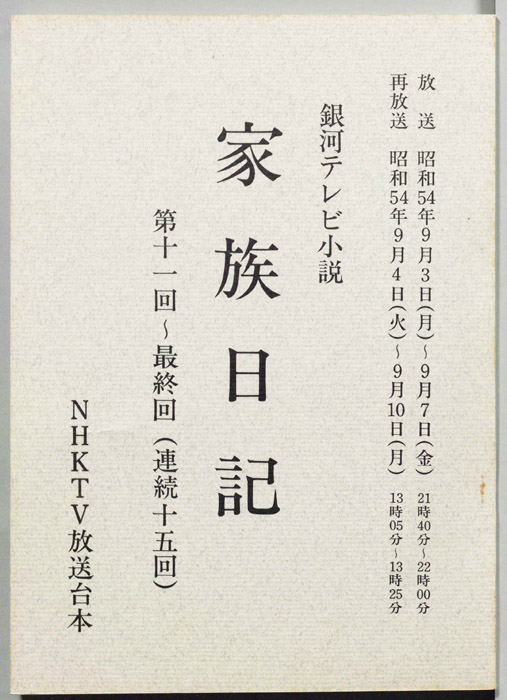 家族日記