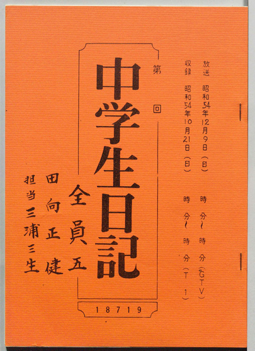 中学生日記