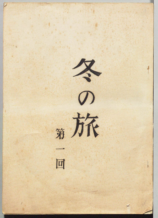 冬の旅