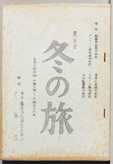 冬の旅