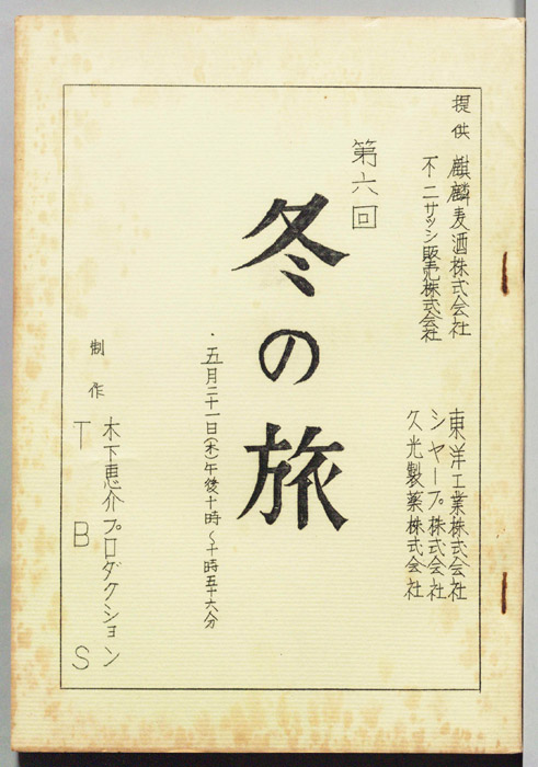 冬の旅