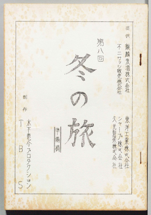 冬の旅（準備稿）