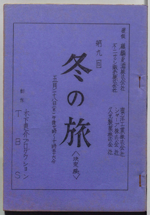 冬の旅（決定稿）