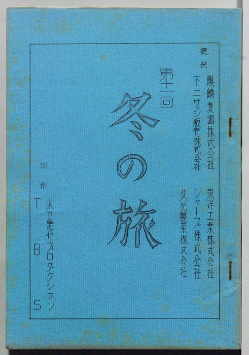 冬の旅