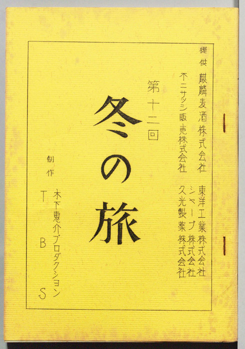冬の旅