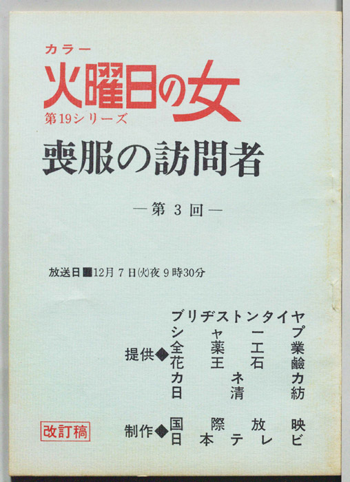 喪服の訪問者（改訂稿）