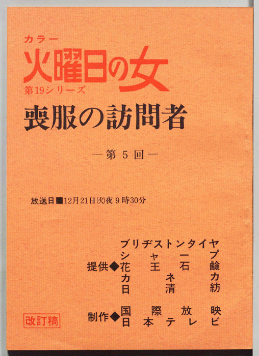 喪服の訪問者（改訂稿）