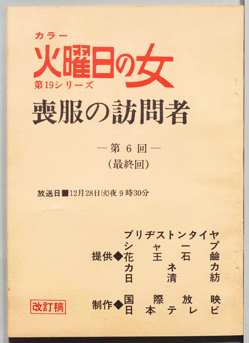 喪服の訪問者（改訂稿）