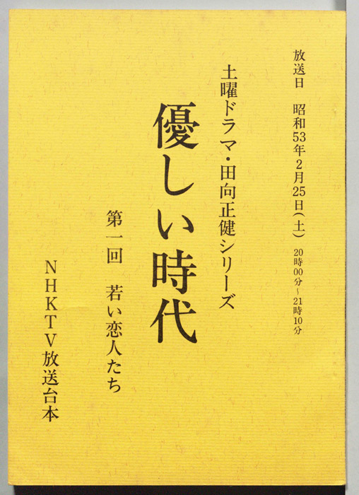 優しい時代