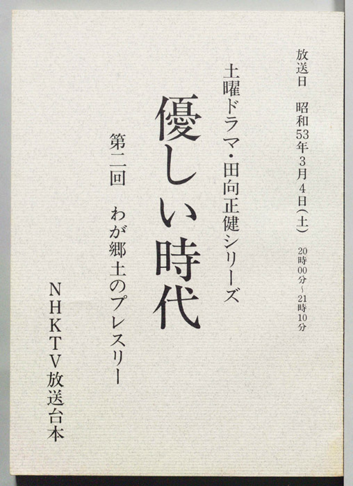 優しい時代
