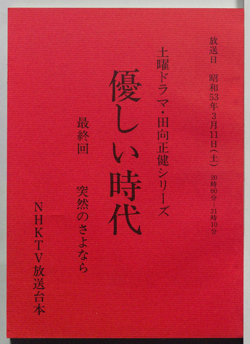優しい時代