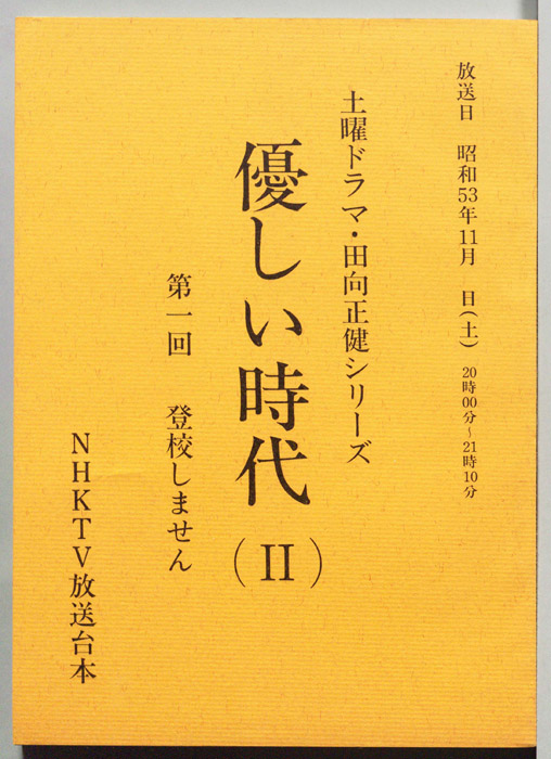 優しい時代(II)