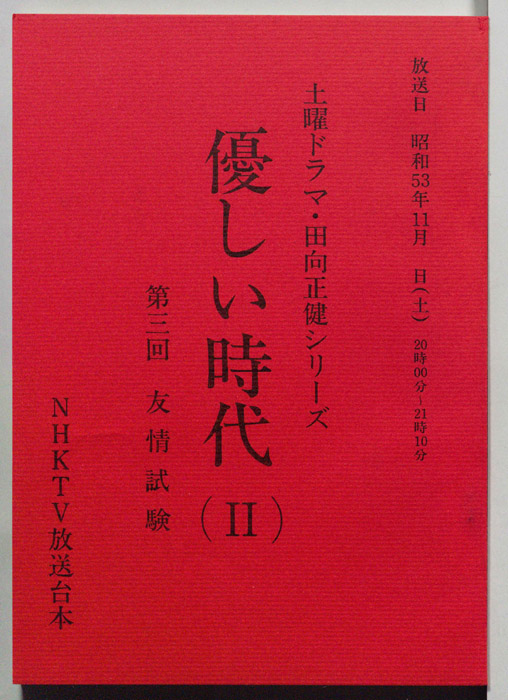 優しい時代(II)