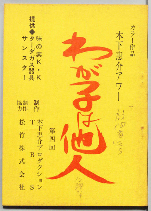 わが子は他人