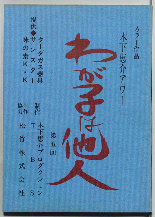 わが子は他人