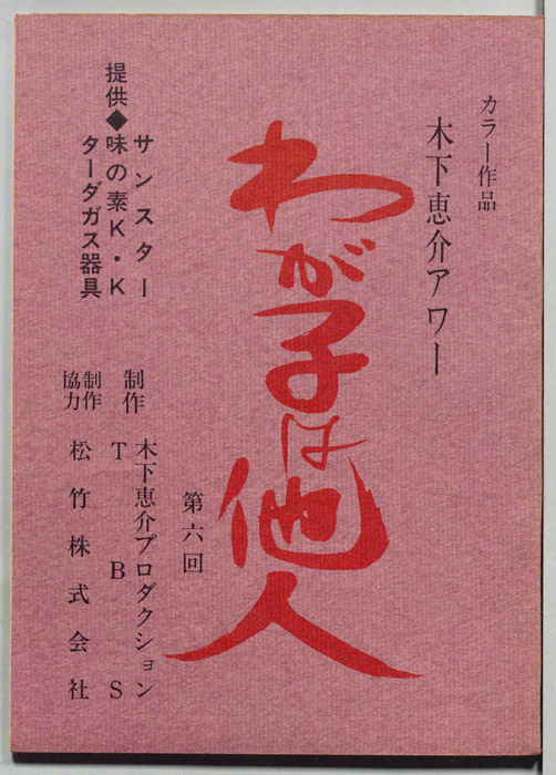 わが子は他人