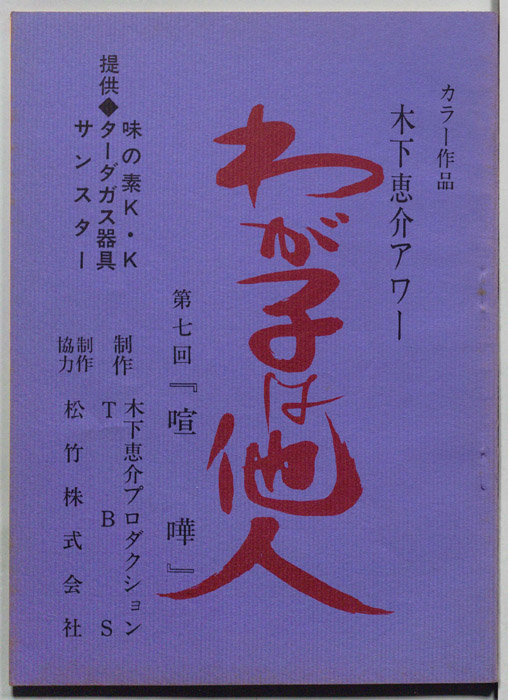 わが子は他人