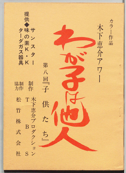 わが子は他人