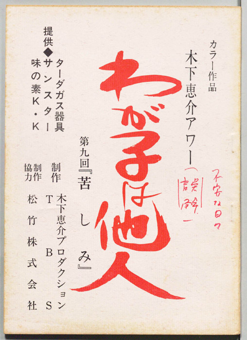 わが子は他人